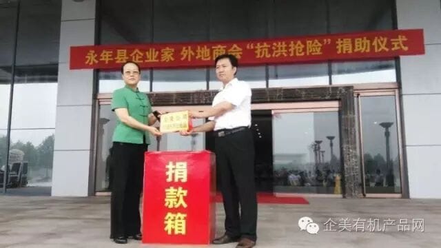 资讯 |  善良的企美团队慷慨解囊资助抗洪救灾地区